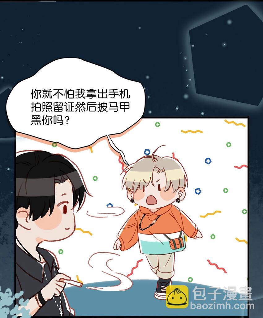 《我嗑了对家X我的CP》014 不如……你教我抽烟吧。 第6页