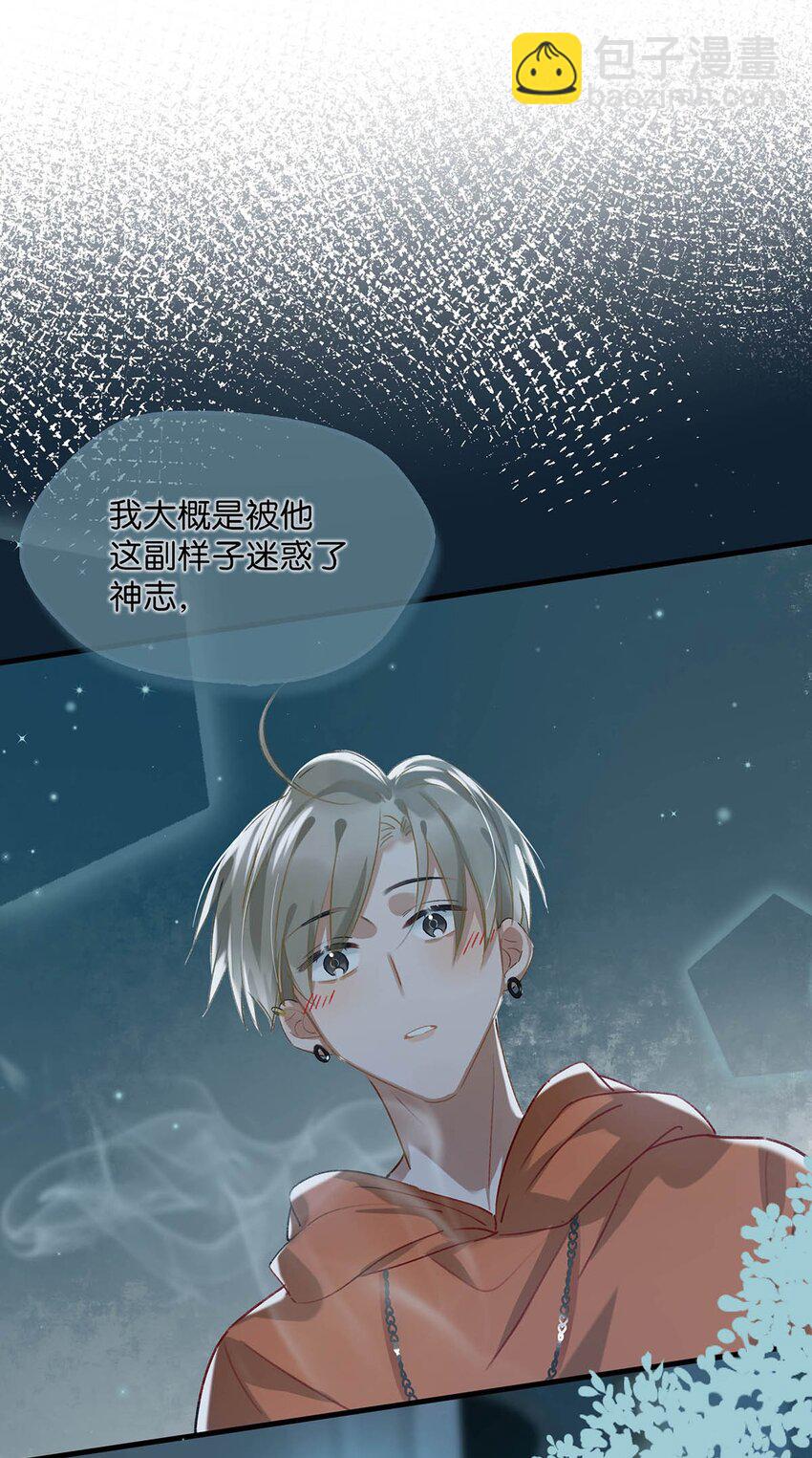 《我嗑了对家X我的CP》014 不如……你教我抽烟吧。 第8页