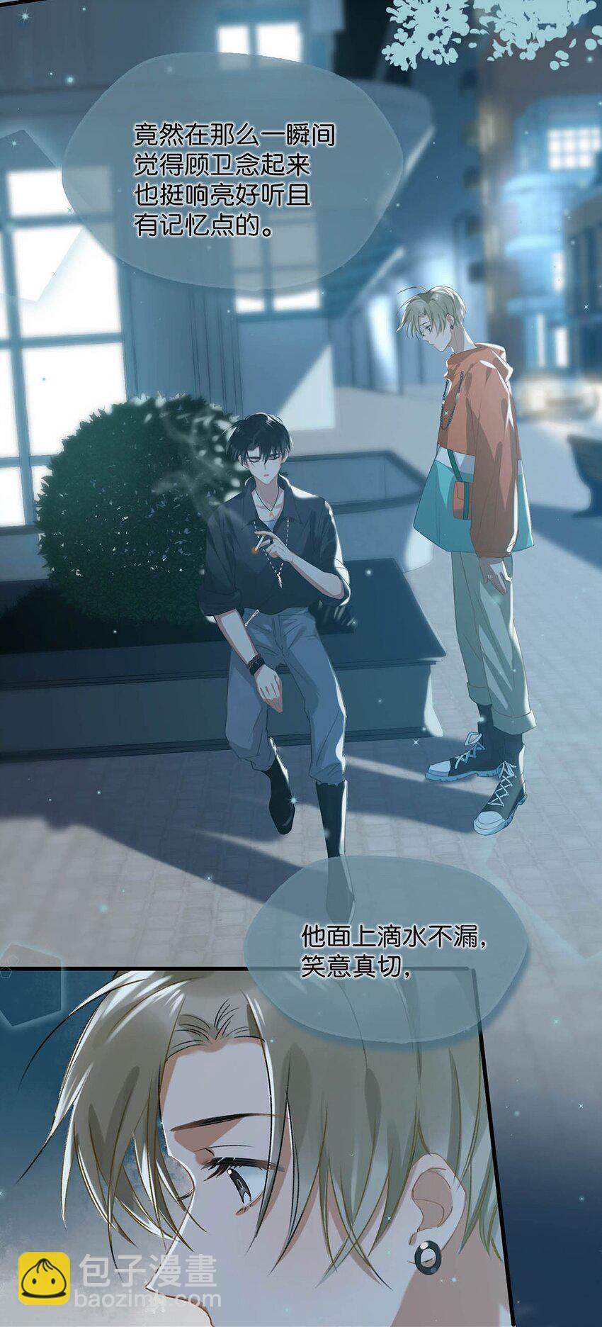 《我嗑了对家X我的CP》014 不如……你教我抽烟吧。 第9页