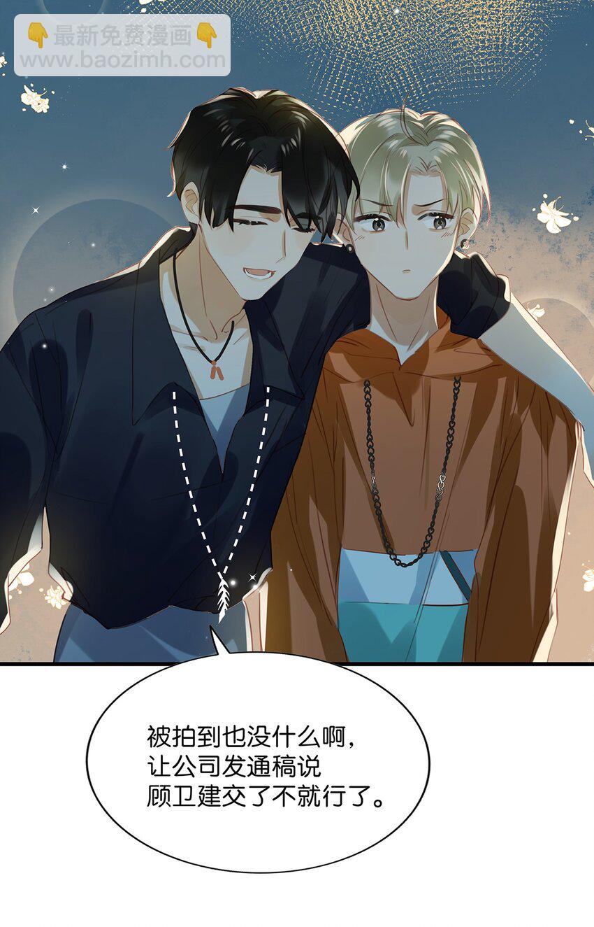 《我嗑了对家X我的CP》013 顾卫建交 第16页
