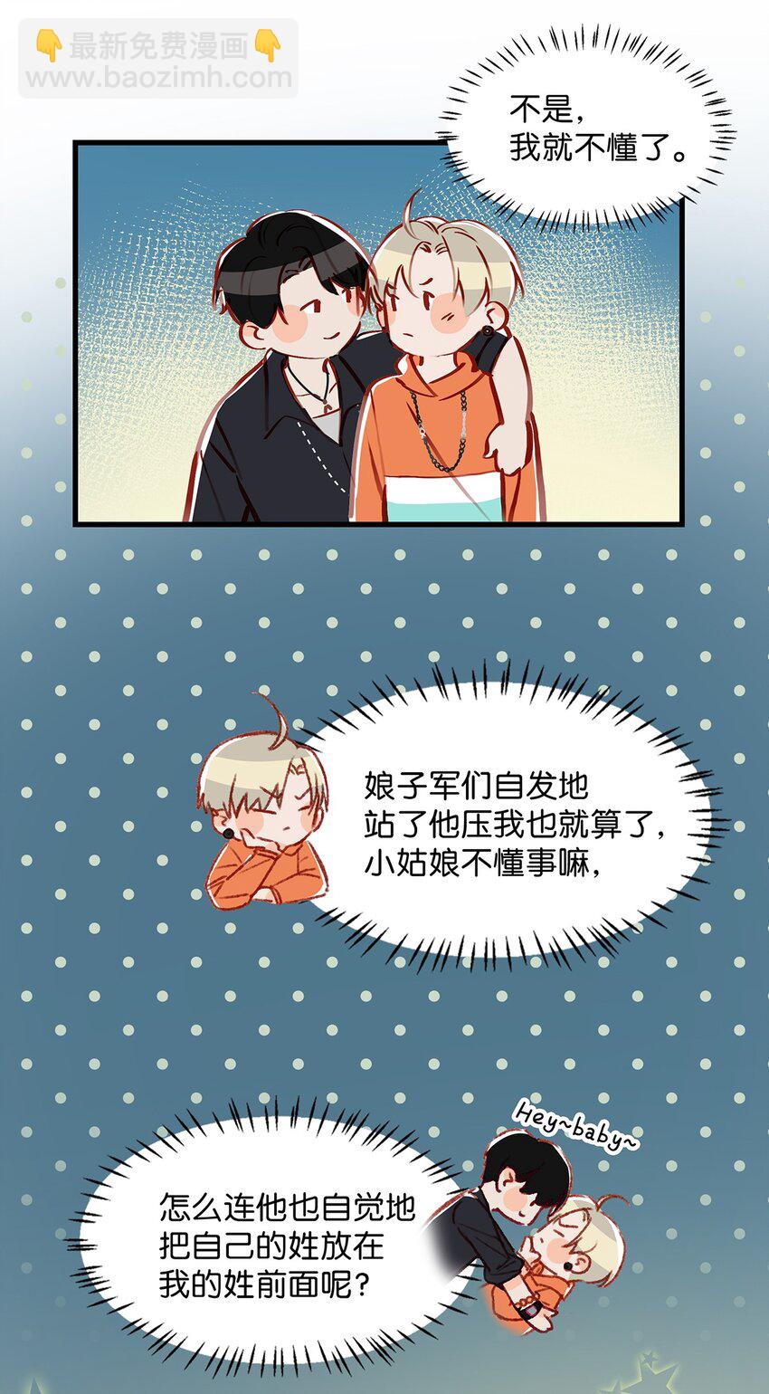 《我嗑了对家X我的CP》013 顾卫建交 第17页