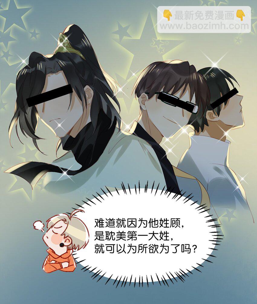 《我嗑了对家X我的CP》013 顾卫建交 第18页