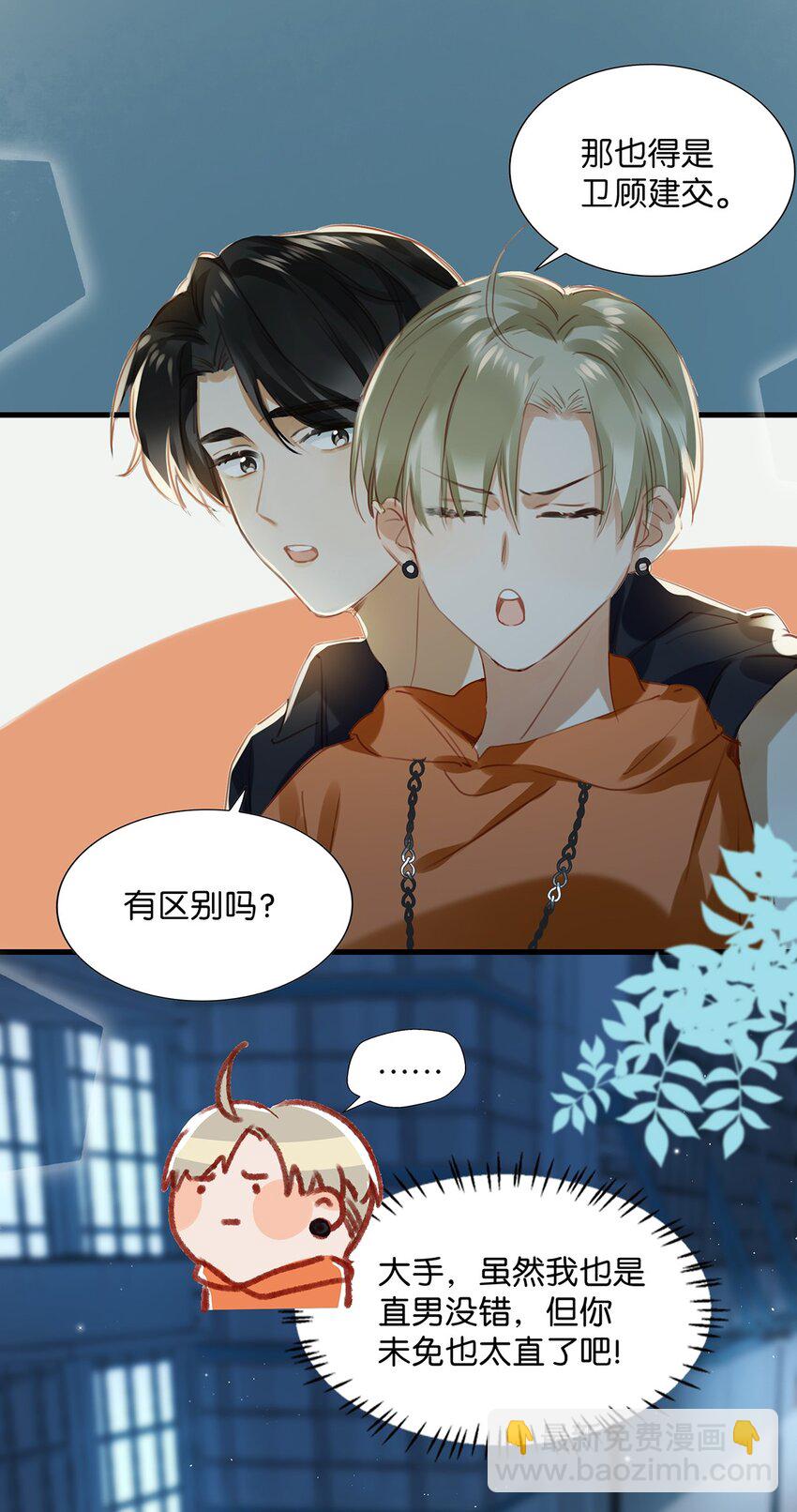 《我嗑了对家X我的CP》013 顾卫建交 第19页