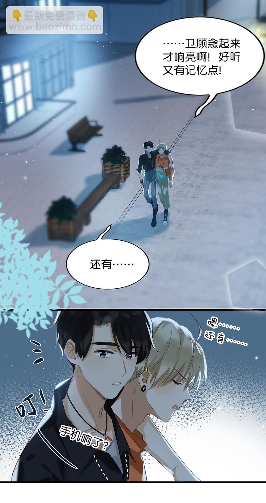 《我嗑了对家X我的CP》013 顾卫建交 第20页