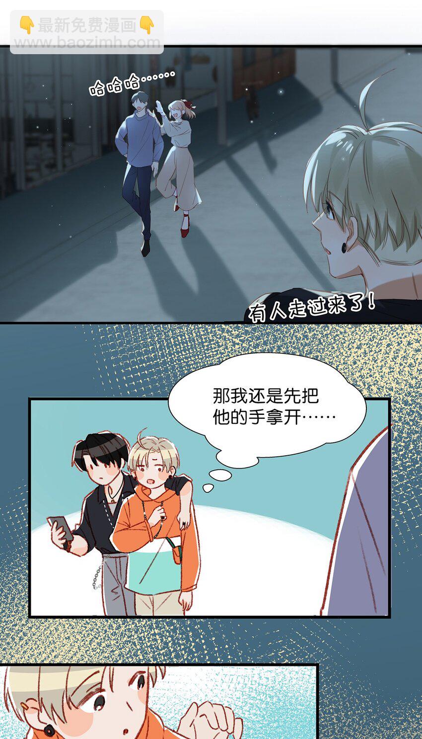 《我嗑了对家X我的CP》013 顾卫建交 第21页