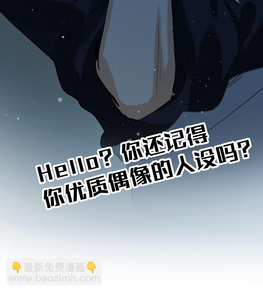 《我嗑了对家X我的CP》013 顾卫建交 第25页
