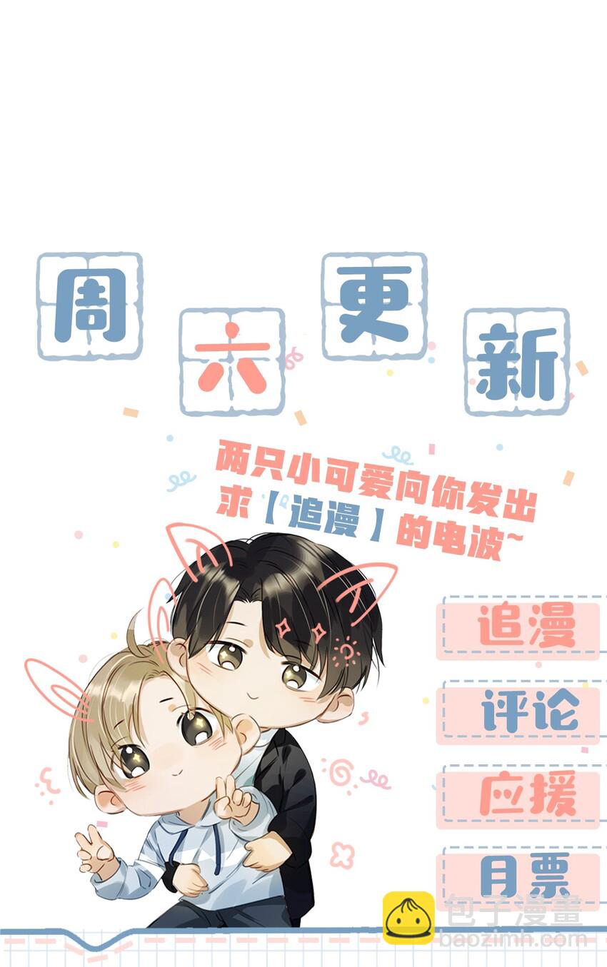 《我嗑了对家X我的CP》013 顾卫建交 第26页