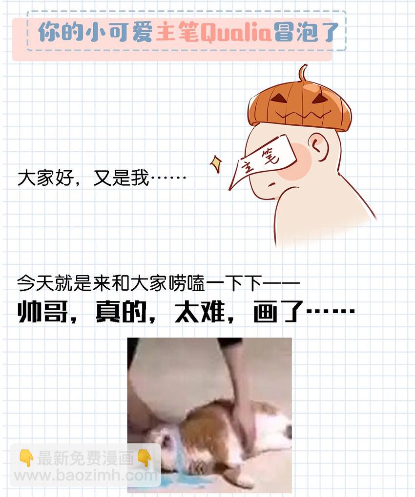 《我嗑了对家X我的CP》013 顾卫建交 第27页