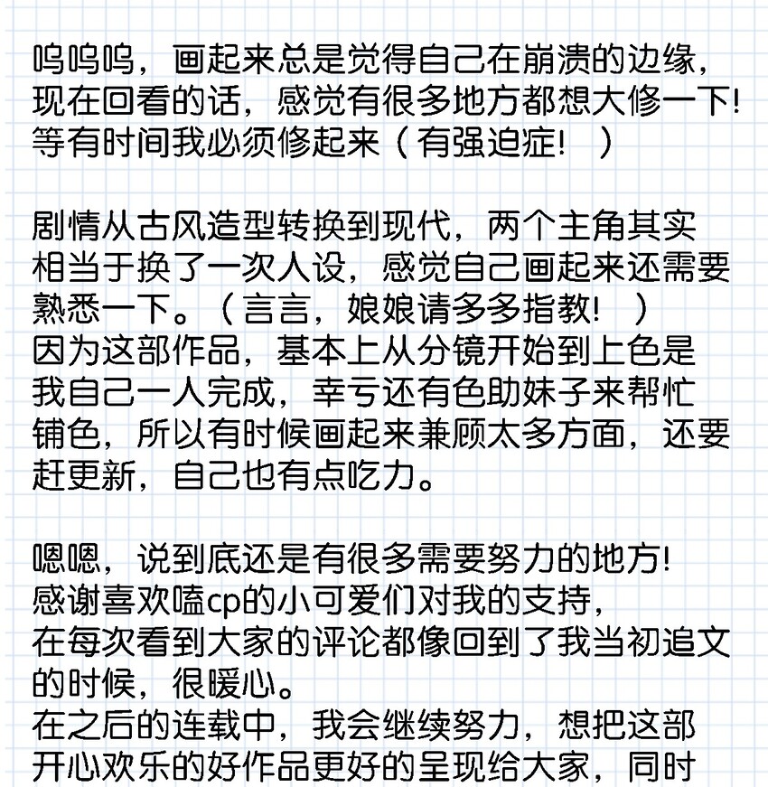 《我嗑了对家X我的CP》013 顾卫建交 第28页