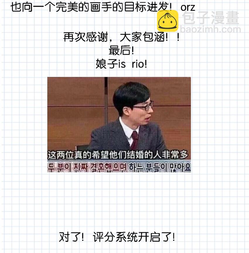 《我嗑了对家X我的CP》013 顾卫建交 第29页