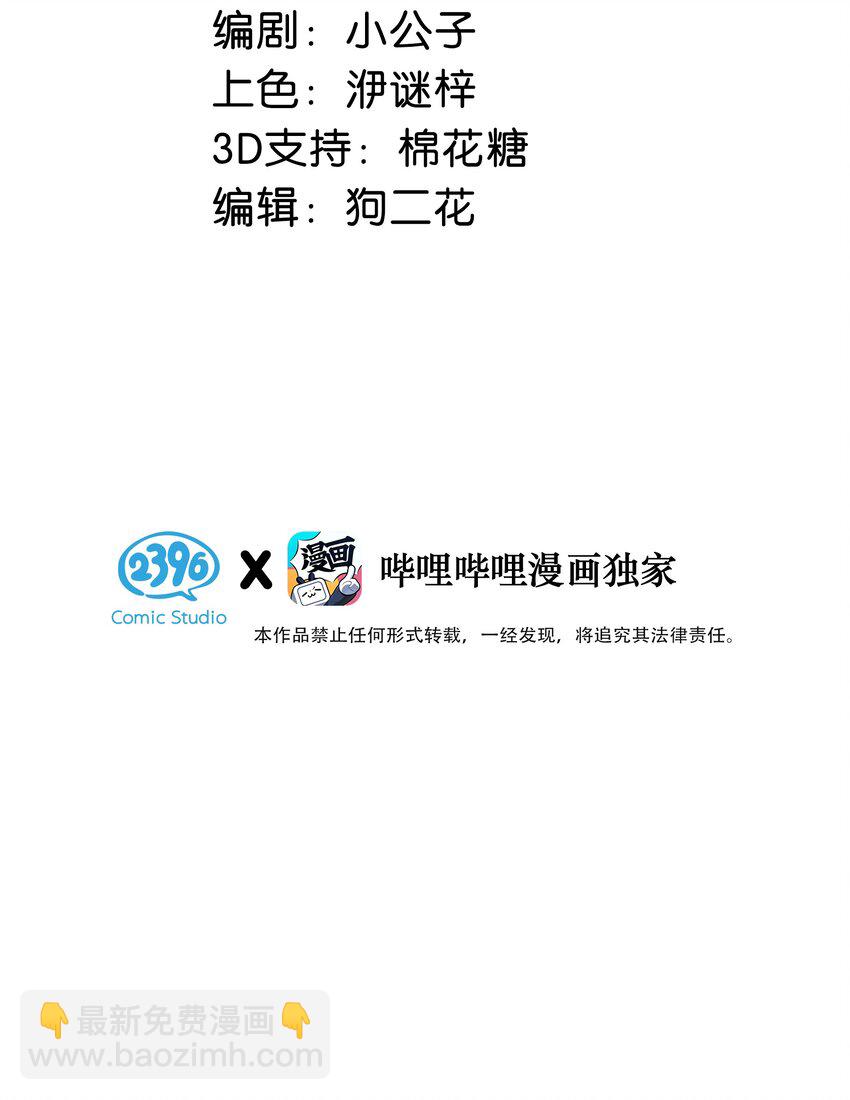 《我嗑了对家X我的CP》013 顾卫建交 第3页
