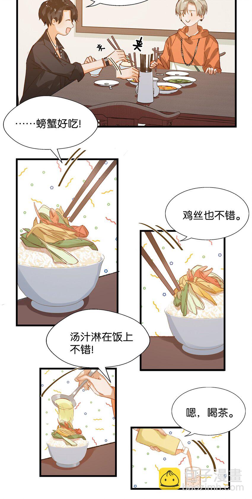 《我嗑了对家X我的CP》013 顾卫建交 第5页