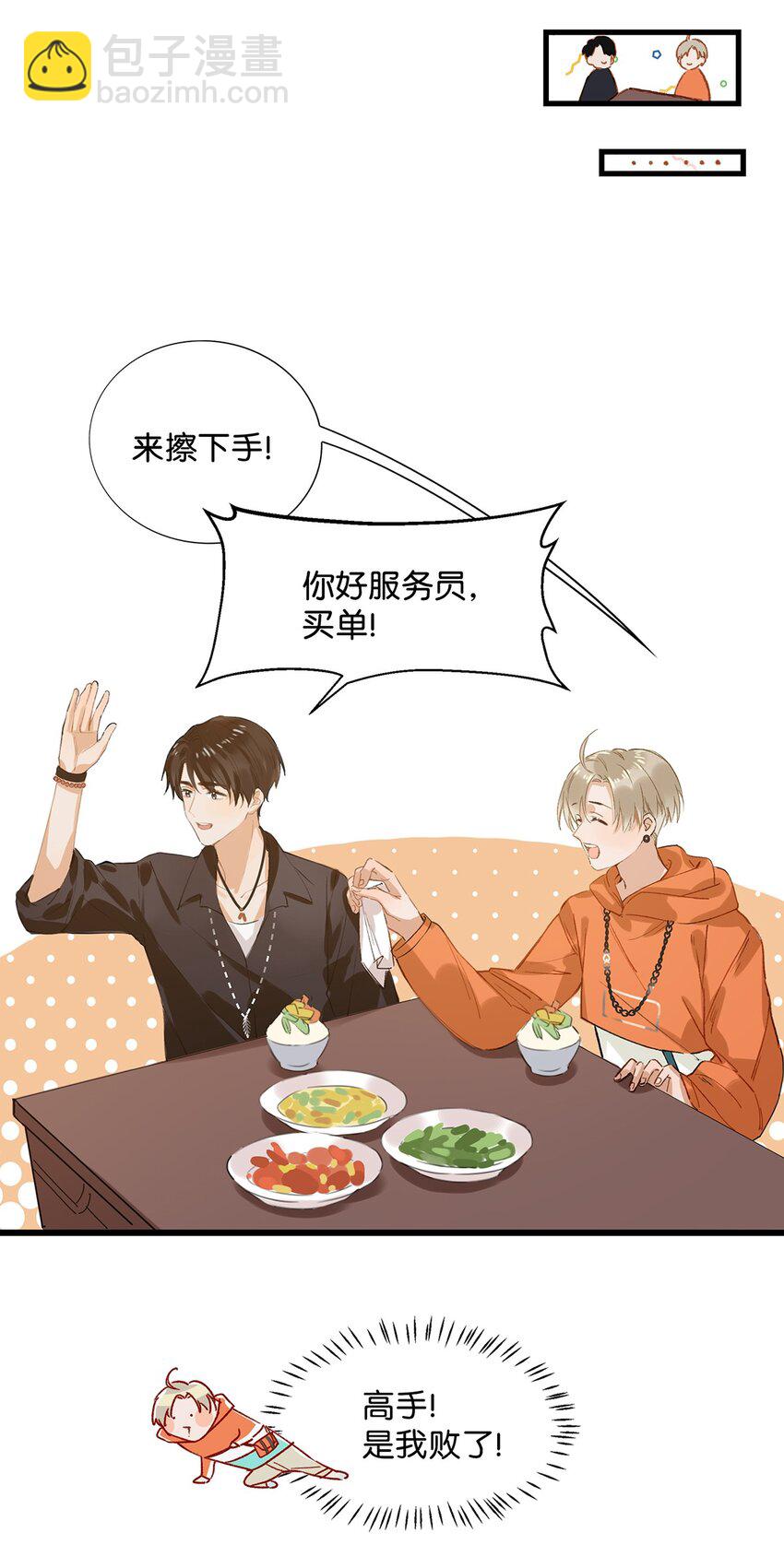 《我嗑了对家X我的CP》013 顾卫建交 第6页