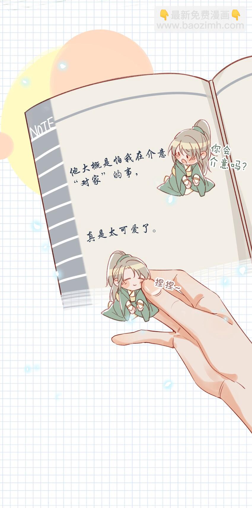《我嗑了对家X我的CP》015 依凉日记2 第16页