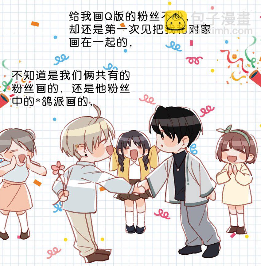 《我嗑了对家X我的CP》015 依凉日记2 第19页