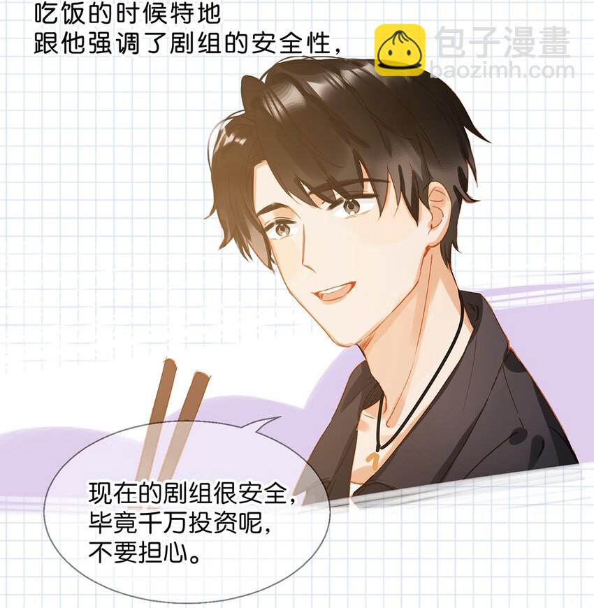 《我嗑了对家X我的CP》015 依凉日记2 第26页