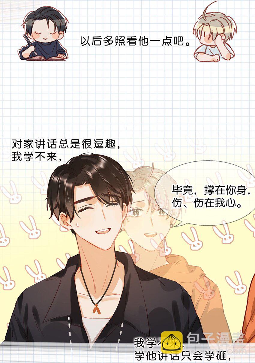 《我嗑了对家X我的CP》015 依凉日记2 第29页