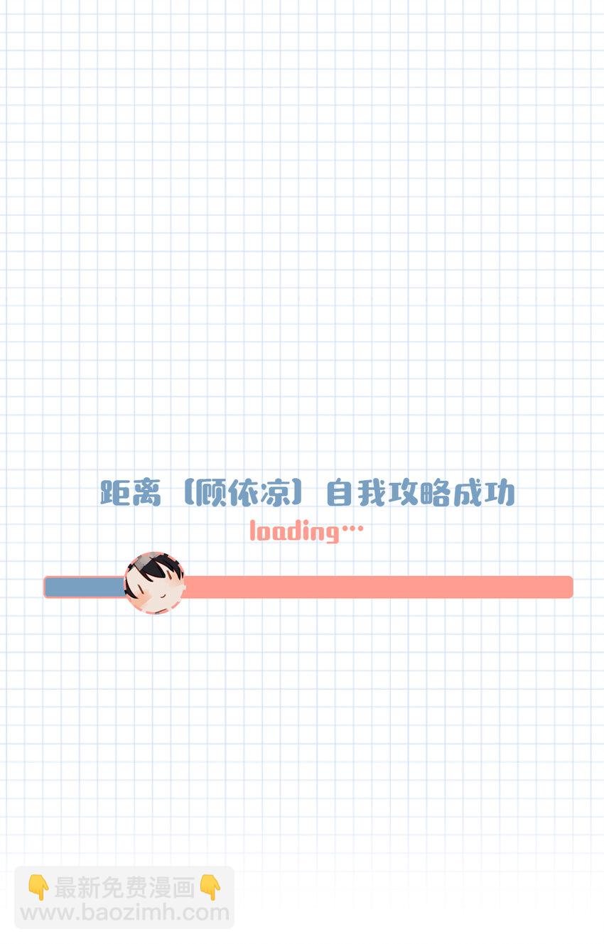 《我嗑了对家X我的CP》015 依凉日记2 第35页