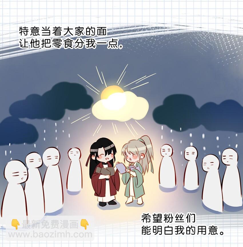 《我嗑了对家X我的CP》015 依凉日记2 第9页