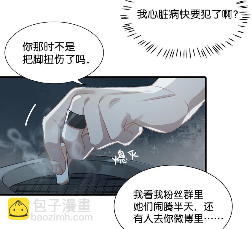 《我嗑了对家X我的CP》016 顾依凉，好……好像，有点撩？ 第10页