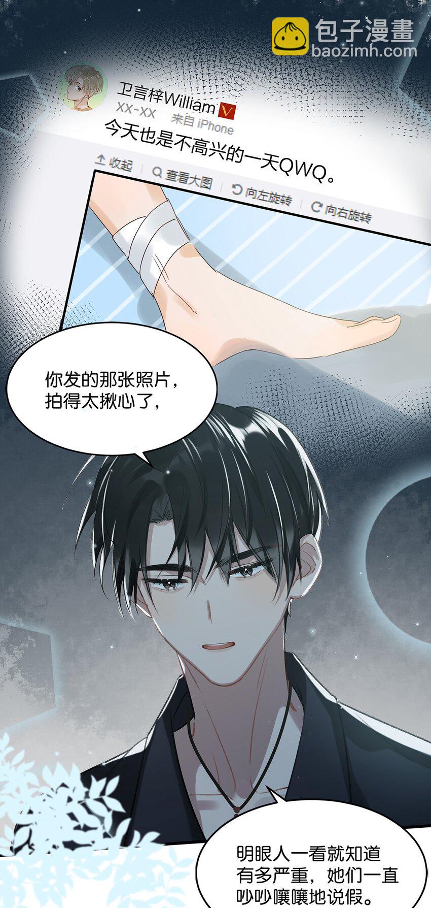 《我嗑了对家X我的CP》016 顾依凉，好……好像，有点撩？ 第14页