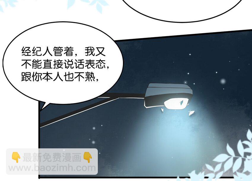 《我嗑了对家X我的CP》016 顾依凉，好……好像，有点撩？ 第15页