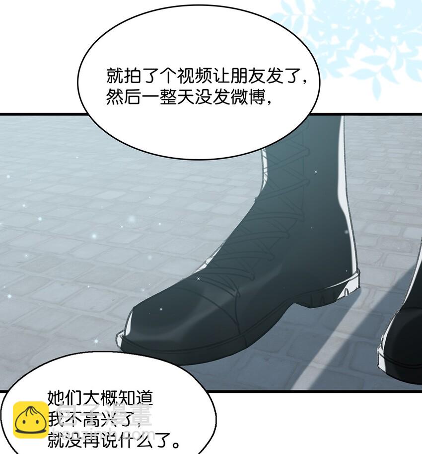 《我嗑了对家X我的CP》016 顾依凉，好……好像，有点撩？ 第16页