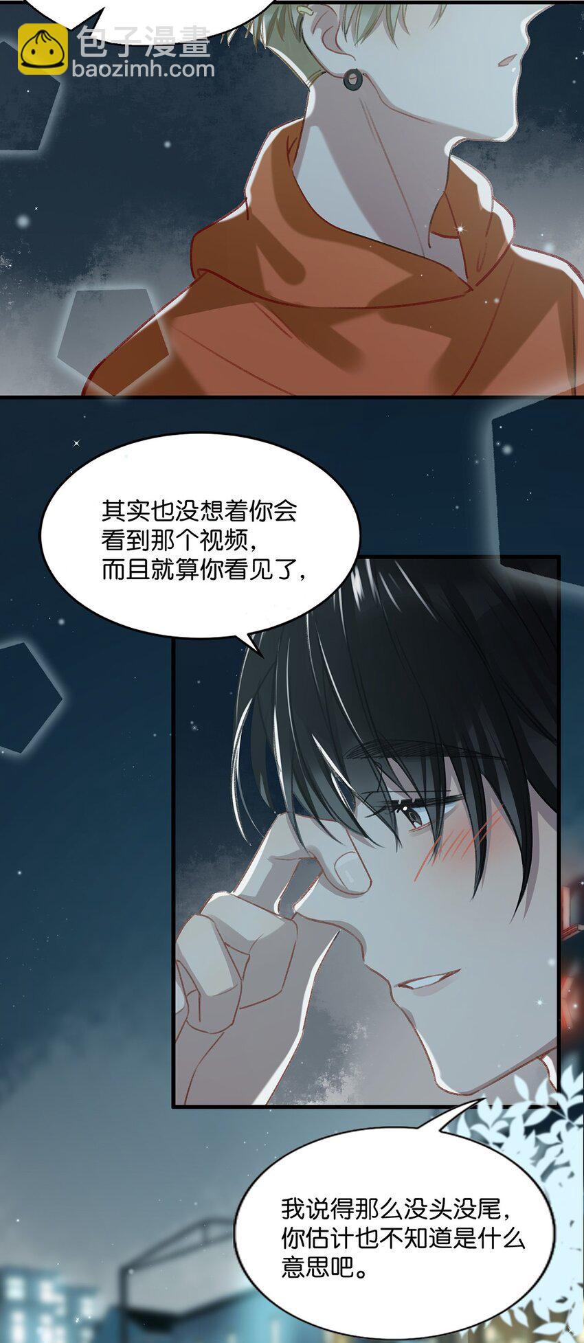 《我嗑了对家X我的CP》016 顾依凉，好……好像，有点撩？ 第17页