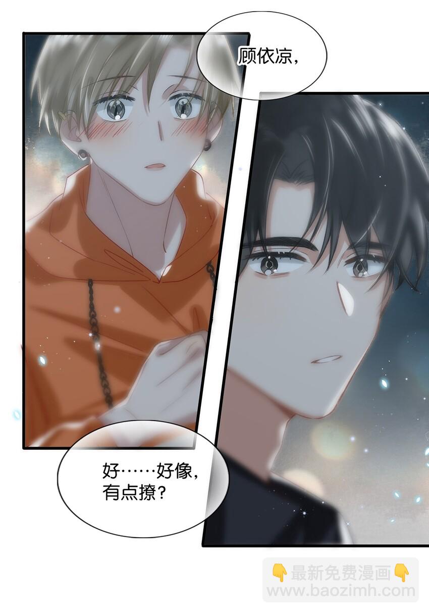 《我嗑了对家X我的CP》016 顾依凉，好……好像，有点撩？ 第24页