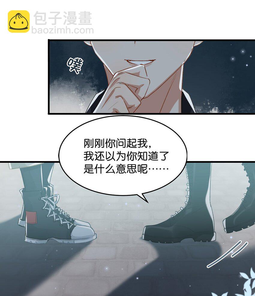 《我嗑了对家X我的CP》016 顾依凉，好……好像，有点撩？ 第25页