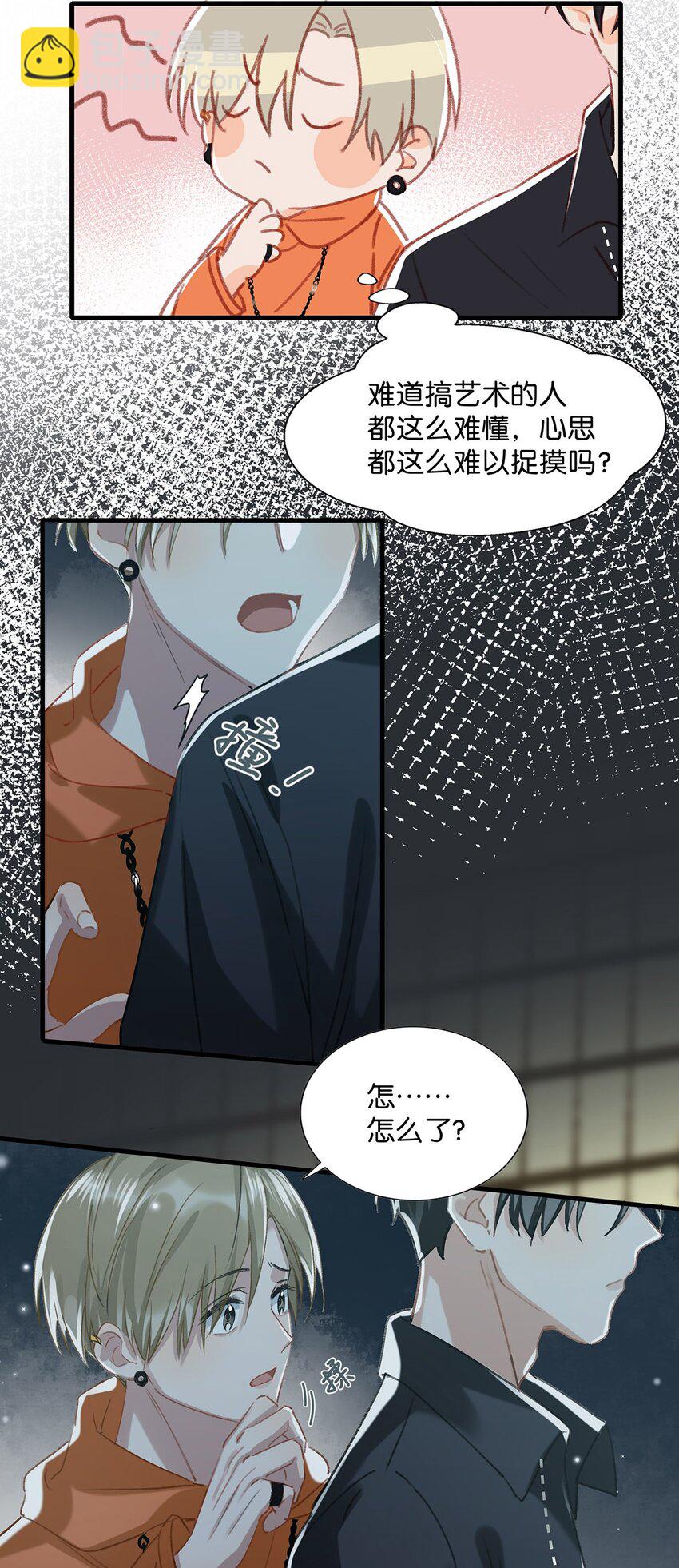 《我嗑了对家X我的CP》016 顾依凉，好……好像，有点撩？ 第33页