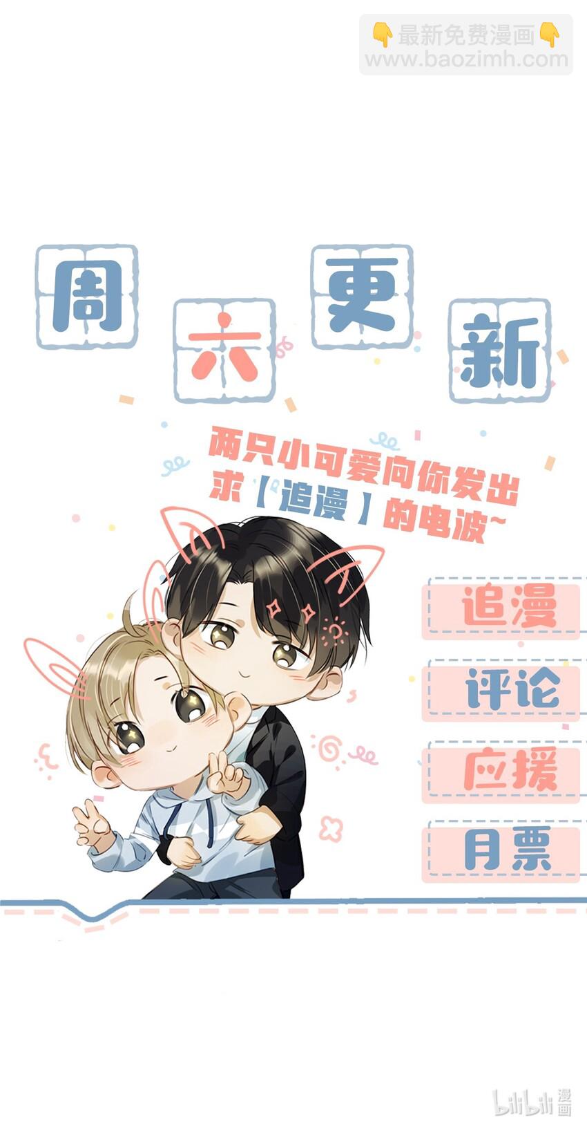 《我嗑了对家X我的CP》016 顾依凉，好……好像，有点撩？ 第36页