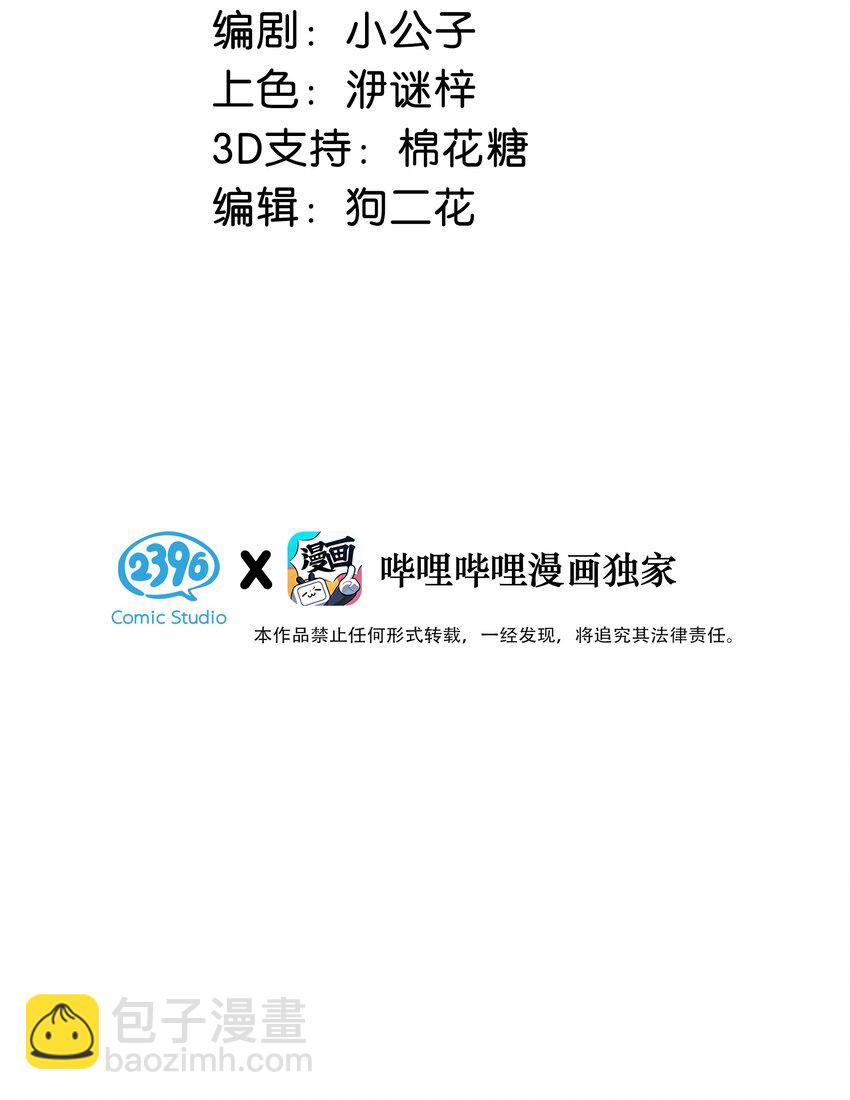 《我嗑了对家X我的CP》016 顾依凉，好……好像，有点撩？ 第3页