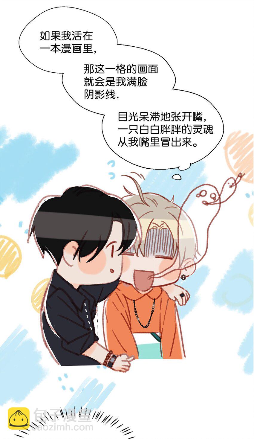 《我嗑了对家X我的CP》016 顾依凉，好……好像，有点撩？ 第5页