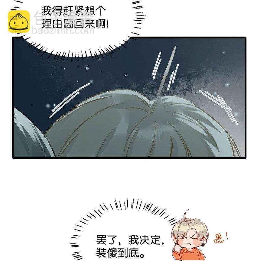 《我嗑了对家X我的CP》016 顾依凉，好……好像，有点撩？ 第6页
