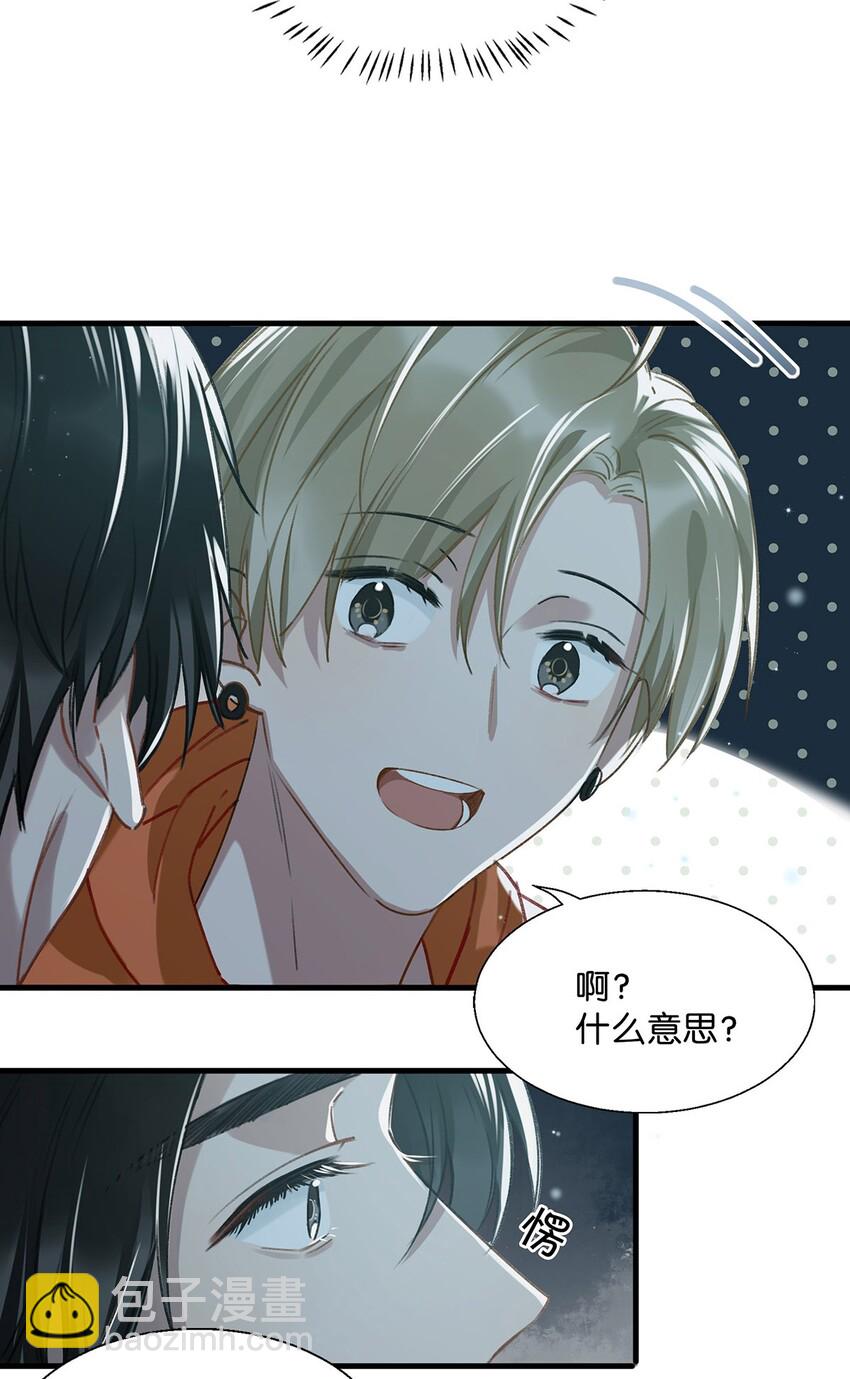《我嗑了对家X我的CP》016 顾依凉，好……好像，有点撩？ 第7页