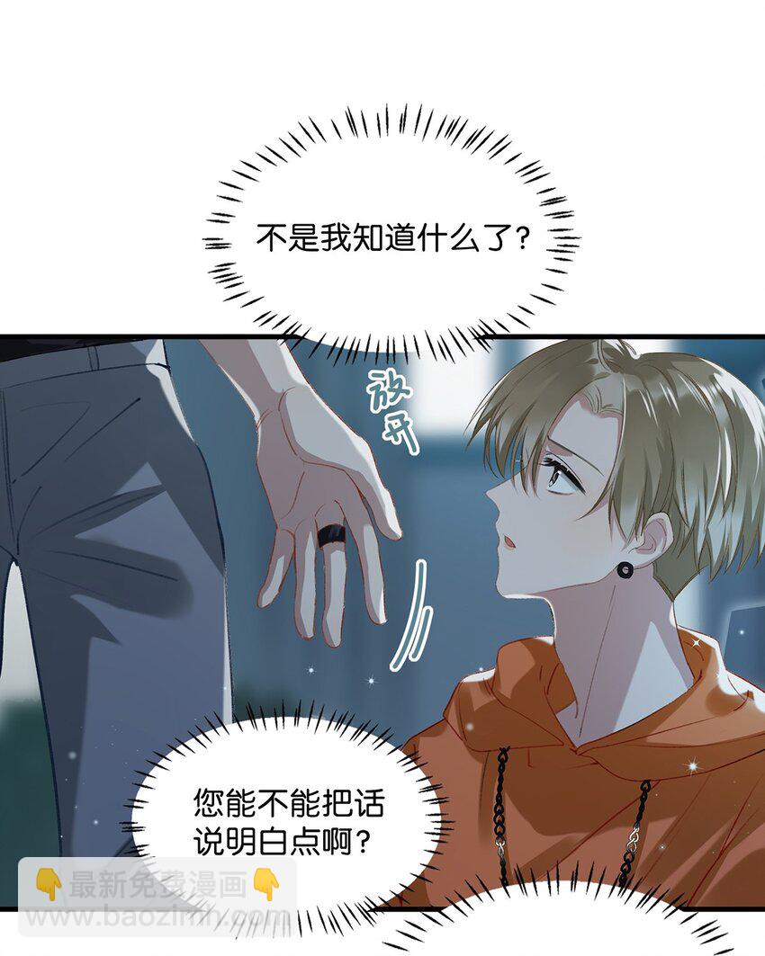 《我嗑了对家X我的CP》016 顾依凉，好……好像，有点撩？ 第9页
