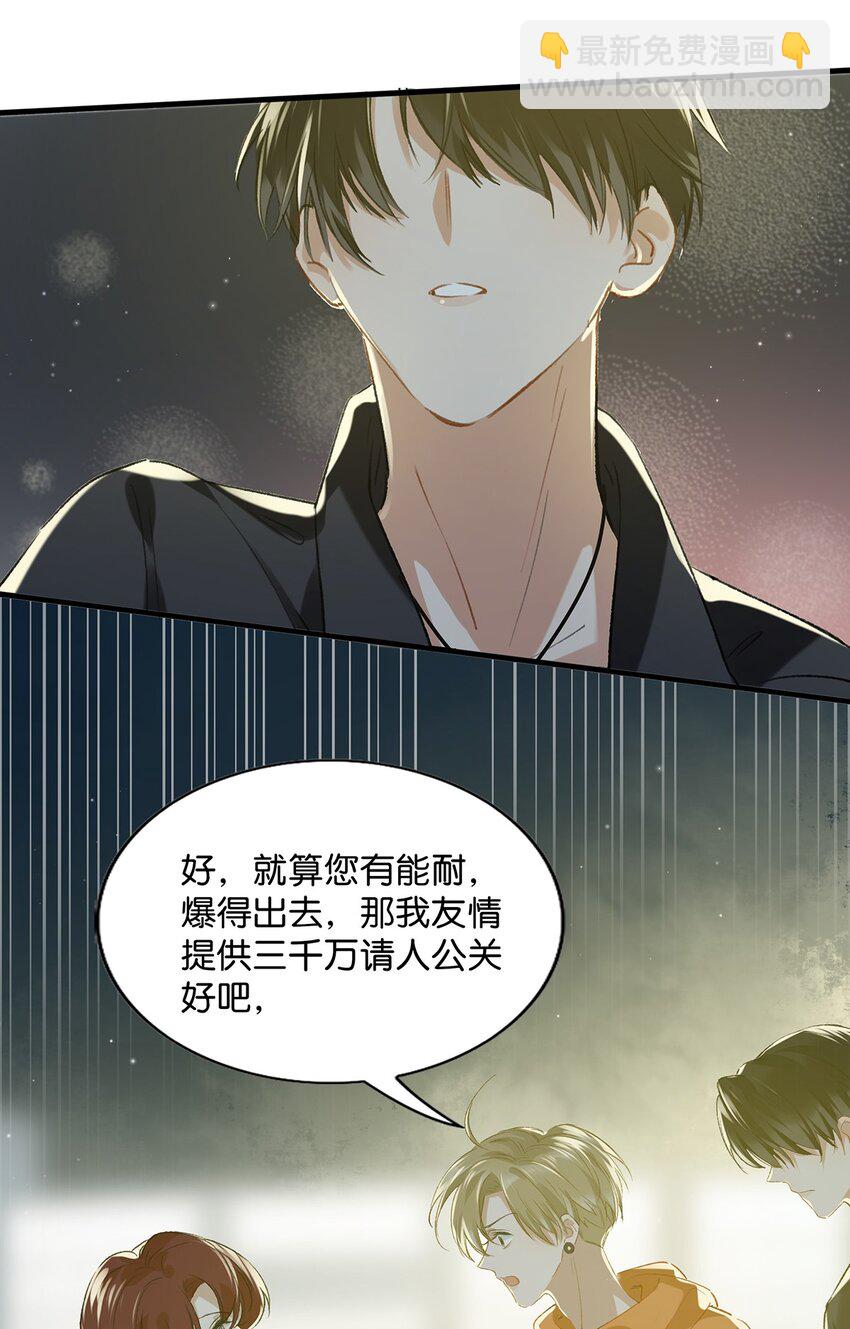 《我嗑了对家X我的CP》018 私生饭太可怕了！ 第21页