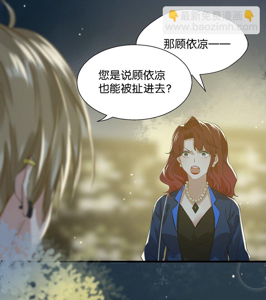 《我嗑了对家X我的CP》018 私生饭太可怕了！ 第24页