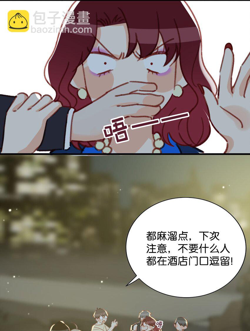 《我嗑了对家X我的CP》018 私生饭太可怕了！ 第29页