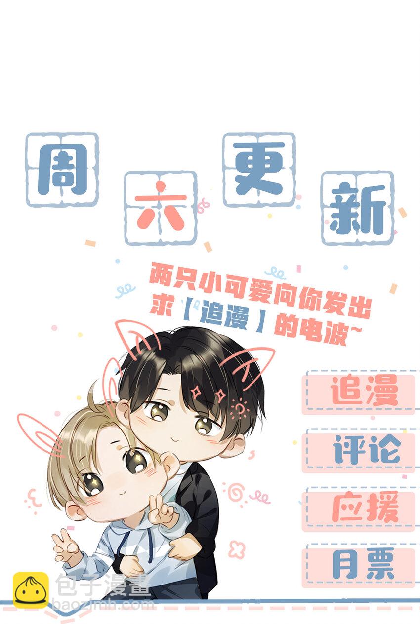 《我嗑了对家X我的CP》018 私生饭太可怕了！ 第32页