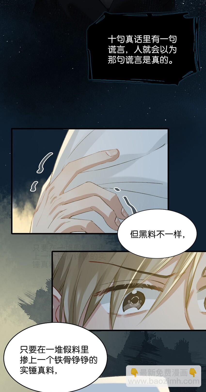 《我嗑了对家X我的CP》018 私生饭太可怕了！ 第5页