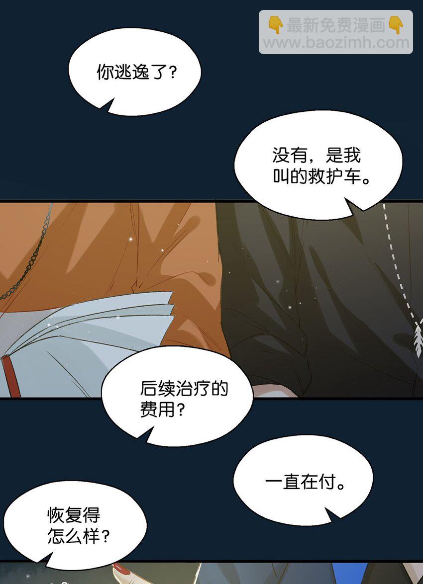 《我嗑了对家X我的CP》018 私生饭太可怕了！ 第8页