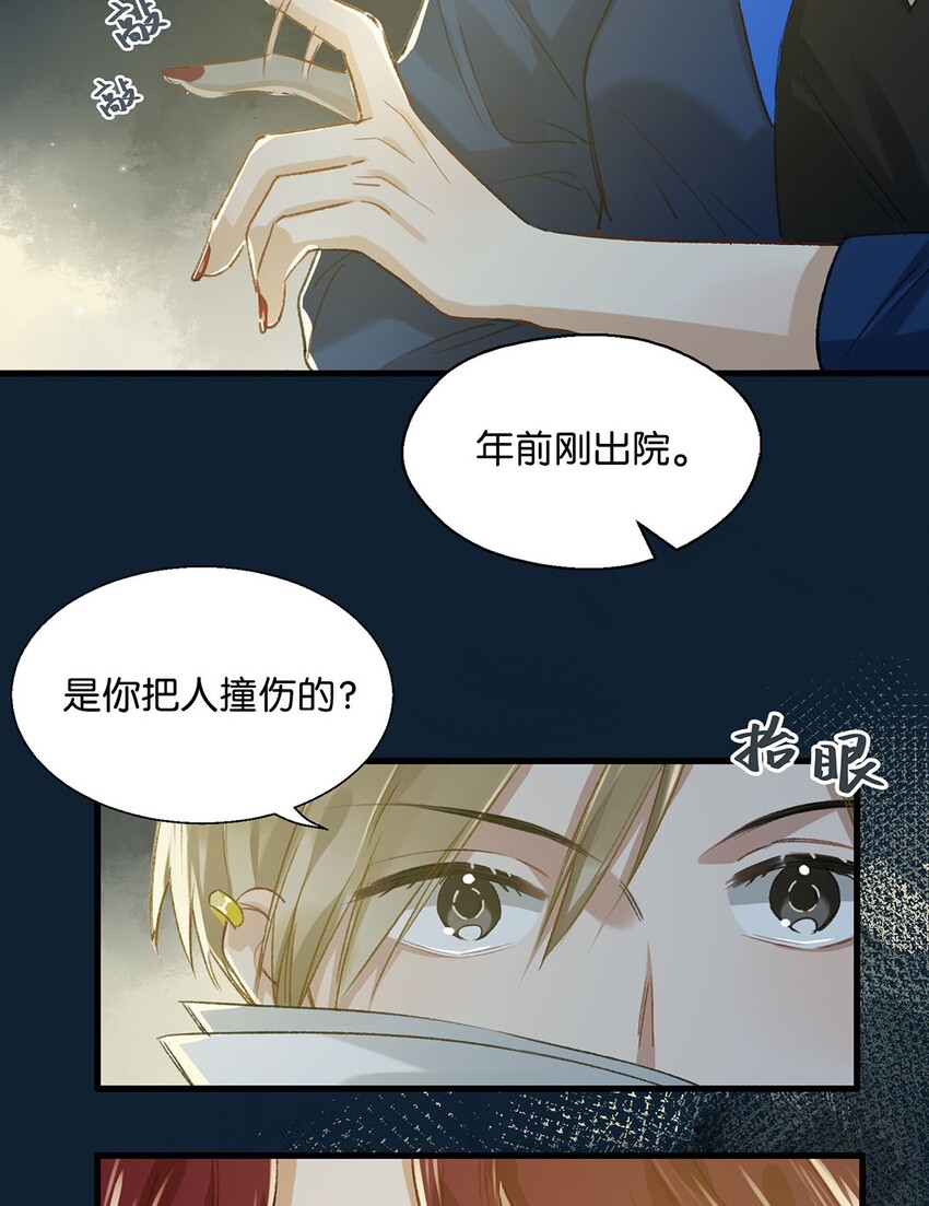 《我嗑了对家X我的CP》018 私生饭太可怕了！ 第9页
