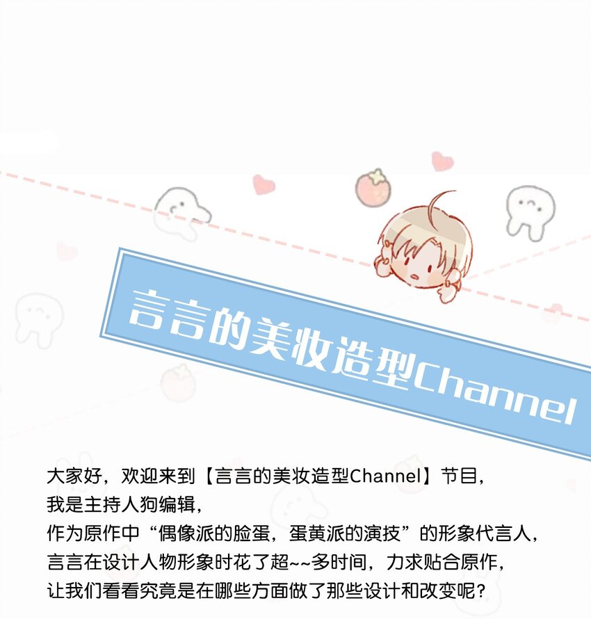 《我嗑了对家X我的CP》活动 卫言梓人设资料大公开+福利抽奖 第1页
