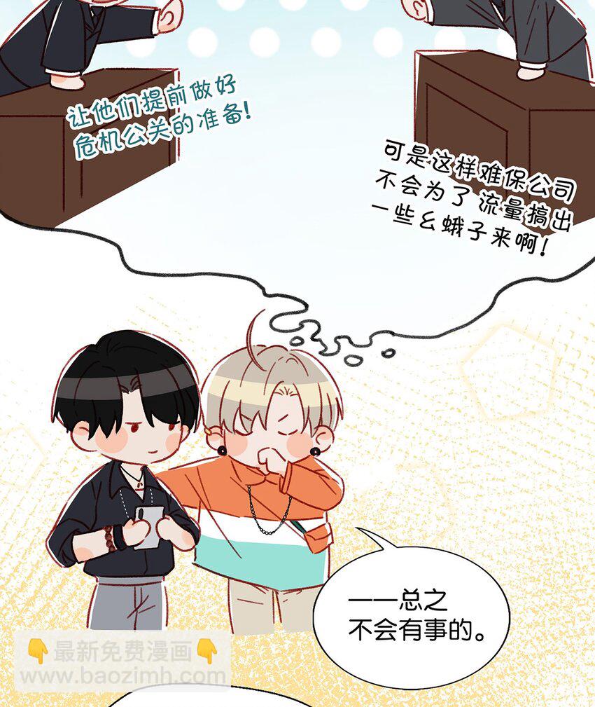 《我嗑了对家X我的CP》019 笑一个？ 第15页