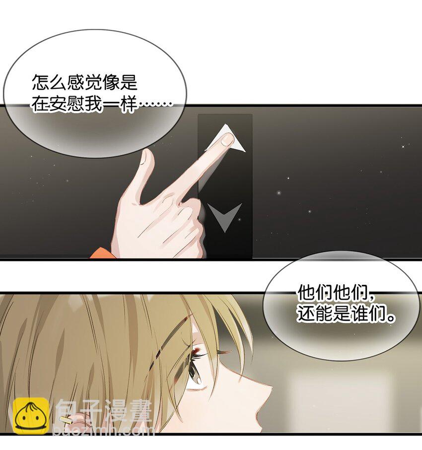 《我嗑了对家X我的CP》019 笑一个？ 第17页