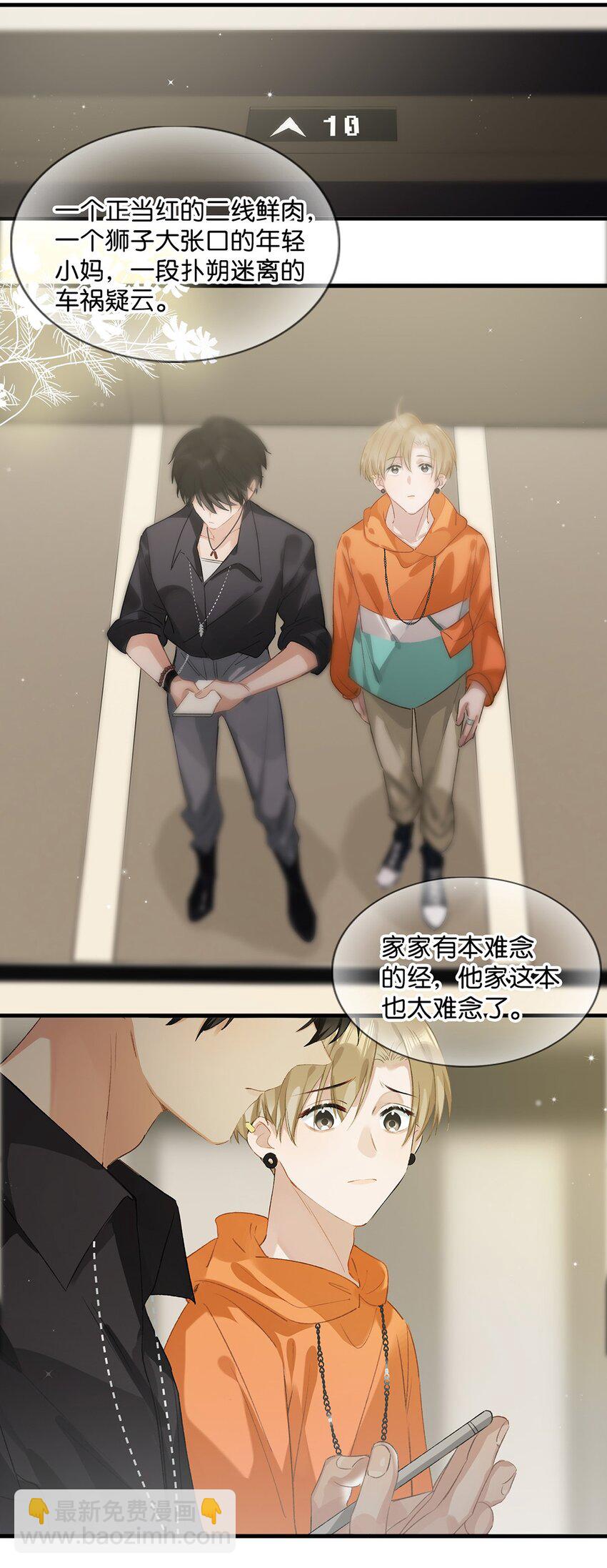 《我嗑了对家X我的CP》019 笑一个？ 第18页
