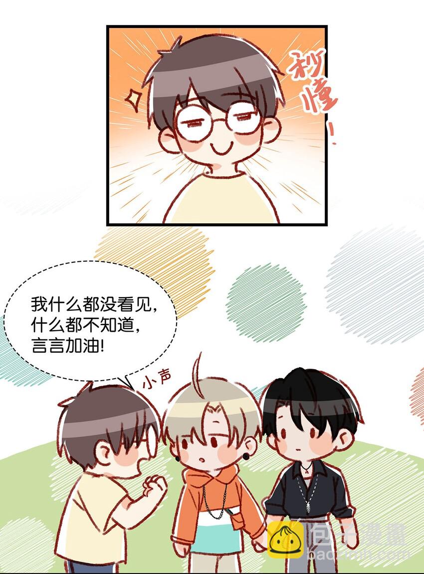 《我嗑了对家X我的CP》019 笑一个？ 第5页