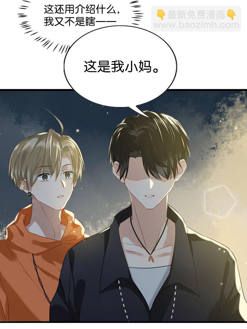 《我嗑了对家X我的CP》017 “妈。” 第11页